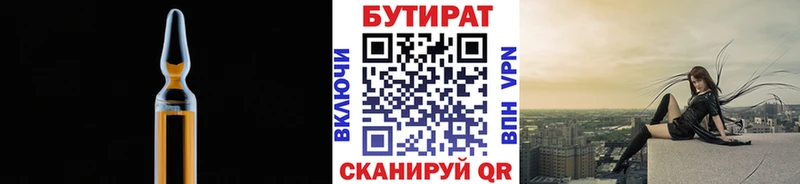 БУТИРАТ бутандиол кракен маркетплейс Волоколамск