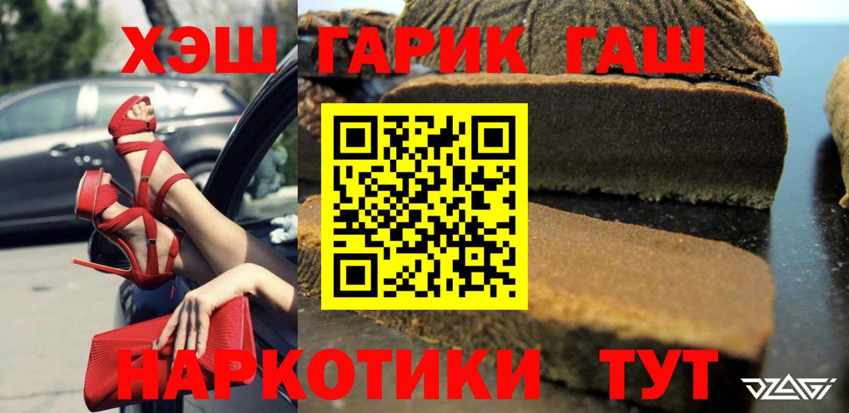 ГАШ hashish Волоколамск