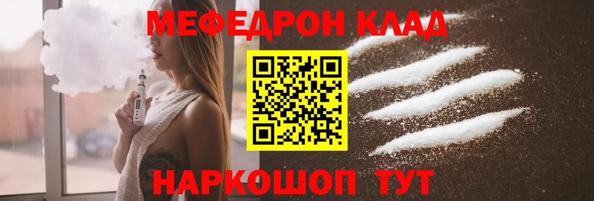 МЯУ-МЯУ  Вход с VPN  МЕФ  Волоколамск  МЕФ mephedrone  МЕФ мука 