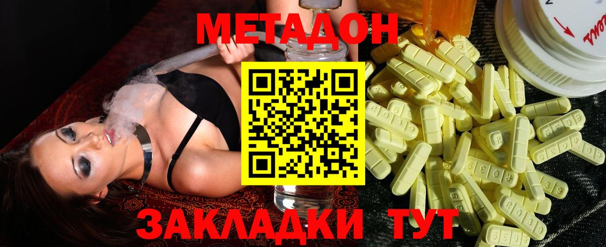 Волоколамск  МЕТАДОН кристалл  Вход с VPN  МЕТАДОН белоснежный 